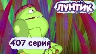 Мульт Лунтик 407 серия Творческий подход