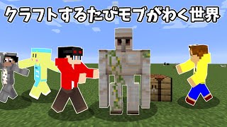 【マインクラフト😜】クラフトするたびランダムにモブがでる世界でダイヤチャレンジ【マイクラ実況】【データパック】