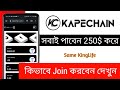 Kapechain New Airdrop || Instant 250$ Income || No KYC No Deposit || @CryptoAirdrop49