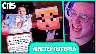 [ ⤷219 ] Как Мистера Пятёрку принимали в Otso City 🤣 на #СП5 (Нарезка стрима ФУГА TV)