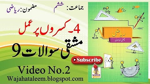 Std 6th Maths Chap 4 Operations on Fractions Practice set 9 Video 2 کسروں پر عمل