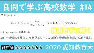 2020 愛知教育大 数B 漸化式 良問で学ぶ高校数学part14 #127