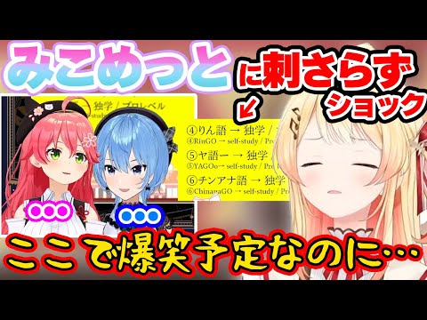 渾身のギャグがみこめっとに刺さっていないことに戸惑っていた音乃瀬奏【音乃瀬奏/ホロライブ/切り抜き/hololive】