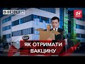 У МОЗ не вистачає грошей на вакцину, Вєсті.UA, 8 квітня 2021