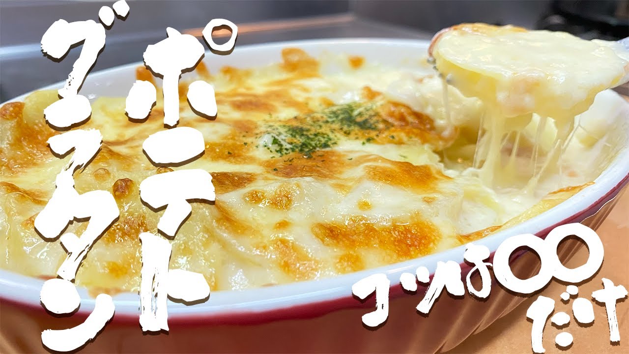 メスティン料理】焼かない!ポテトグラタン(パングラタン)【キャンプ飯