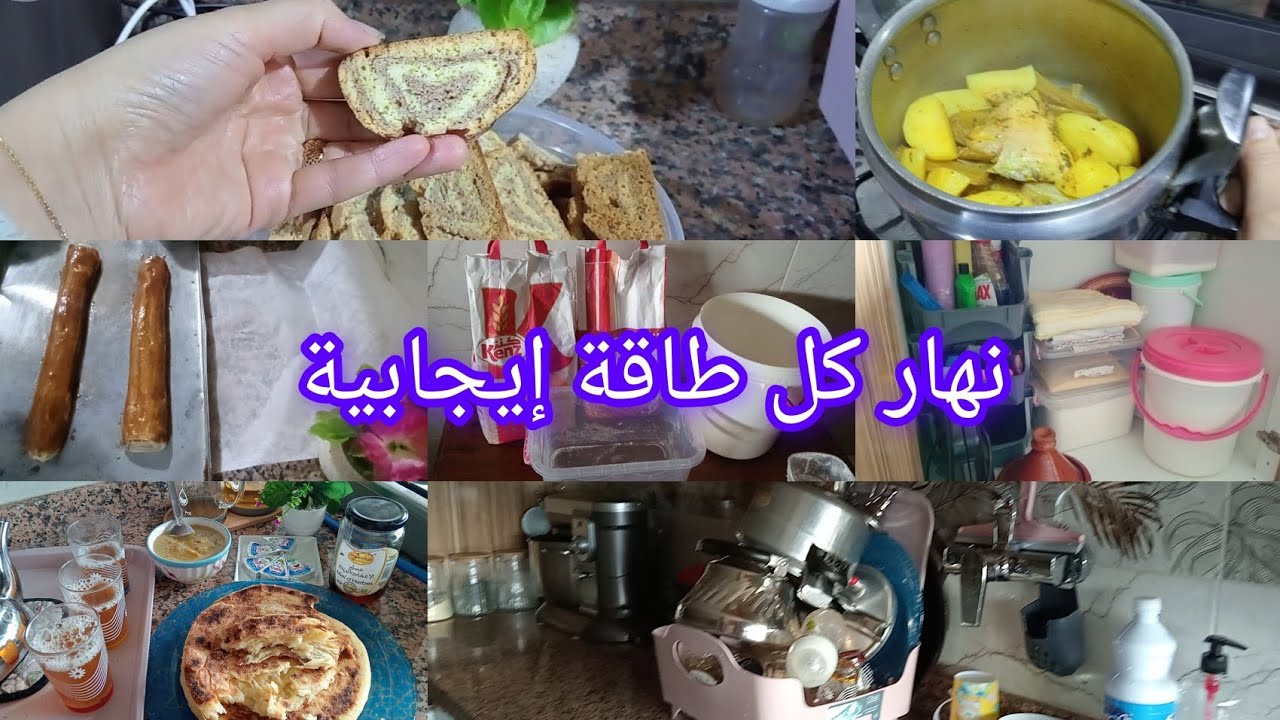 نهار متواضع كل طاقة إيجابية وتحفزية حداكة 💪 وخ كليتها فيدي 😭دوز اتاي ديال دروش💯👍