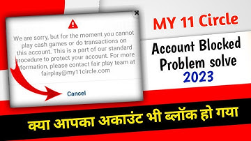My 11 Circle Account Block Problem Solve|| My 11Circle Account unblock kaise kare
