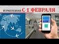 Новые условия для въезда в Россию с 1 февраля 2021 года