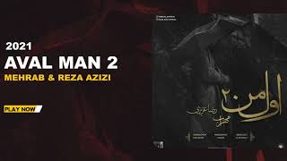 Mehrab & Reza Azizi - Aval Man 2 | OFFICIAL TRACK (مهراب و رضا عزیزی - اول من دو)