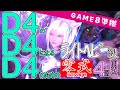 D4のD4によるD4のためのアルカディア零式ライトヘビー級4層　世界一分かりやすい解説【game8準拠】※日没/夜半/日出ドリル付