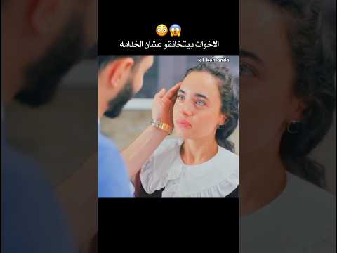 اتنين اخوات بيتخانقو مع بعض عشان هما الاتنين عايزين يتجوز الخدامه ملخص فيلم ملخصات افلام