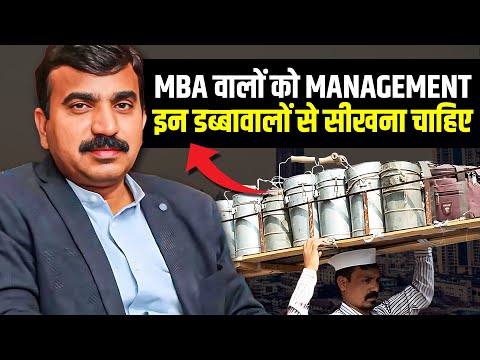 सीखिए Management Secrets मुंबई के डब्बावालों से | Vilas Shinde | Hindi Motivational Video