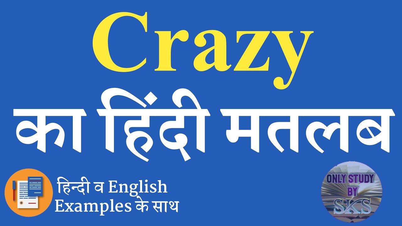 Crazy meaning in Hindi, Crazy ka matalab kya hota hai