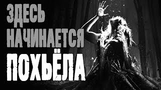 видео: Страшные истории про лес. Здесь начинается Похьёла - А.Дедов. Истории на ночь. Мистика.Ужасы про лес картинка: Страшные истории про лес. Здесь начинается Похьёла - А.Дедов. Истории на ночь. Мистика.Ужасы про лес