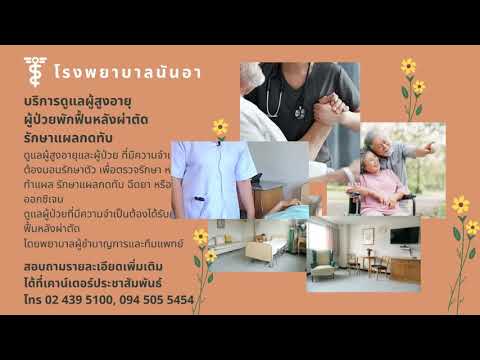 01 สาธิตวิธีการเปลี่ยนผ้าอ้อมในผู้ป่วยติดเตียง