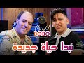 Cheb Bobo Cristal Avec Manini Sahar Nebda Hyat Jedida ضحكت للدنيا وبكاتني Live Solazur 2026 