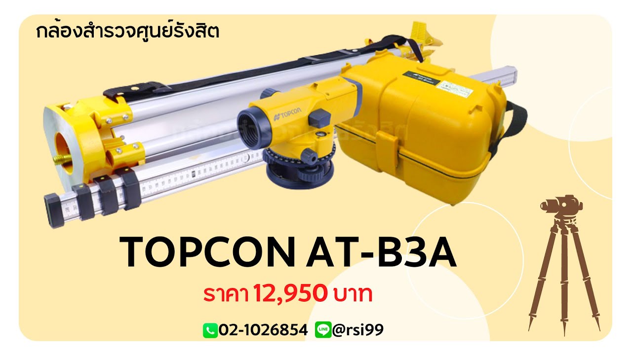 ราคา กล้องระดับ  2022  กล้องระดับ TOPCON AT-B3A‼