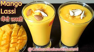 Ramadan Recipes | Iftar Snacks Recipe | Mango Lassi Recipe |मैंगो लस्सी बनाने का तरीका |पंजाबी लस्सी