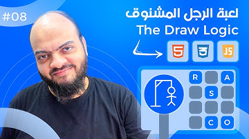 [Arabic] Hangman Game With HTML, CSS, JavaScript - #08 - The Draw Logic And Design