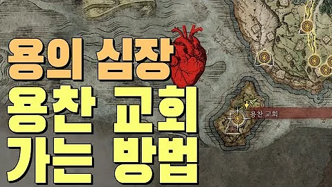 [엘든링 공략] 