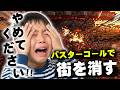 【マイクラ】いじめっこな暴言キッズのワールドに『バスターコールを発動』して街をすべて消したったｗｗｗｗｗ【マインクラフト】【Minecraft】