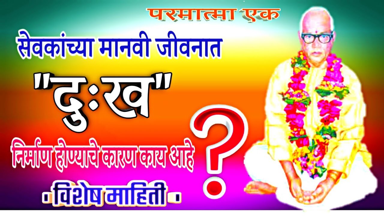 मार्गात सेवकांच्या मानवी जीवनात 