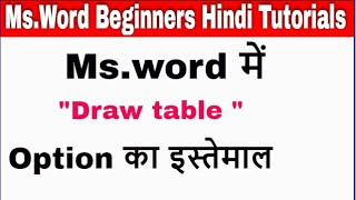 Ms Word Beginners Tutorials In Hindi Part-25 || Draw Table ||