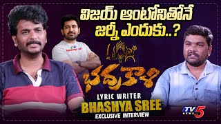Lyric Writer Bhashyasree Exclusive Interview | Vijay Antony Bhadrakaali Movie Songs | TV5 ENT