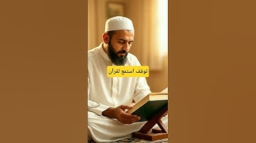 توقف استمع لقرآن #القرآن_الكريم #آية_الكرسي #سورة_البقرة #عبدالباسط_عبدالصمد