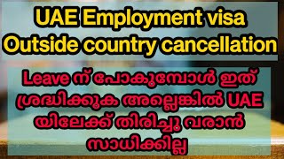 UAE Employment visa | Outside country cancellation| malayalam|#uaediaries #visacancellation screenshot 3