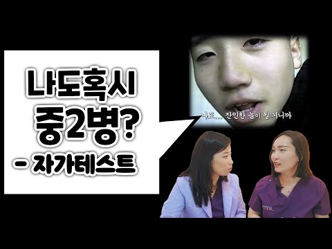 유세윤이 중2병 걸렸던 이유는? (정신과 의사가 알려드림)