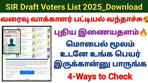How to check your name in SIR draft voters list in mobile 2026 | check voter name #voterslist #eci 