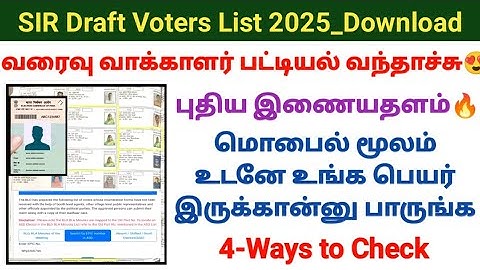 How to check your name in SIR draft voters list in mobile 2026 | check voter name #voterslist #eci 