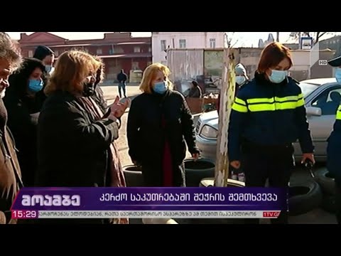 კერძო საკუთრებაში შეჭრის შემთხვევა