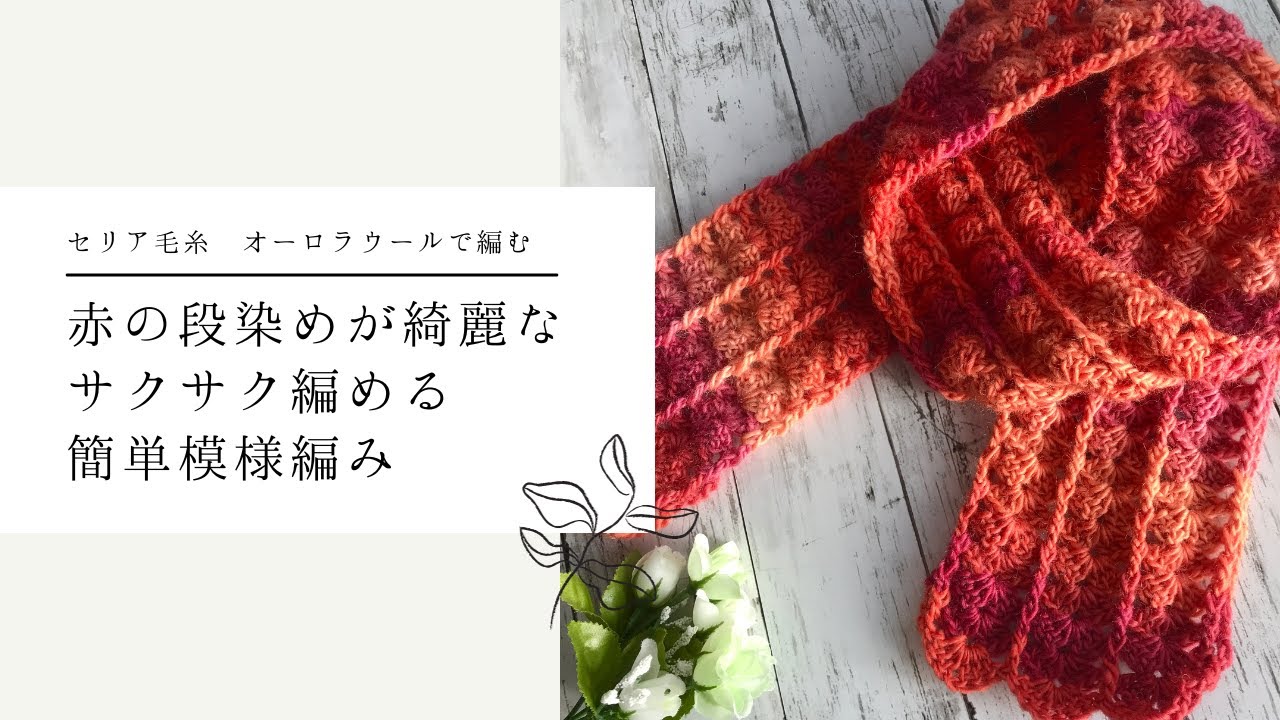 I knitted a simple patterned scarf using beautifully dyed yarn