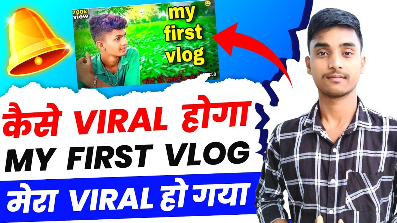 कैसे Viral होगा My First Vlog | How To Viral My First Vlog On Youtube ...