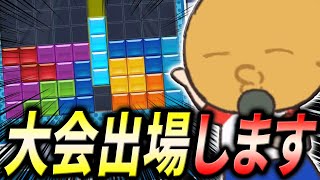 ぷよテト大会に出場することになったので練習【ぷよぷよテトリス2/puyopuyotetris2】