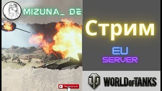 WOT 9 - 10 lvl + ежедневные задачи