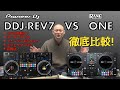 Pioneer DJ DDJ-REV7 VD RANE ONE徹底比較！！