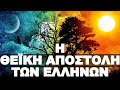 ΣΗΜΑΝΤΙΚΟΤΕΡΗ Η ΕΛΕΥΘΕΡΙΑ ΑΠΟ ΤΗΝ ΙΔΙΑ ΤΗΝ ΖΩΗ !