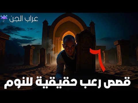 ساعة ونص هتخليك تشك في كل صوت حواليك قصص رعب حقيقية على صوت المطر