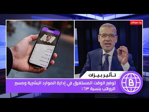 آخر الأخبار: تأثير بيزات - video from BAYZAT