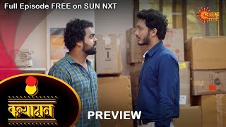 Kanyadan - Preview | 12 Dec 2022 | Full Ep FREE on SUN NXT | Marathi Serial | Sun Marathi