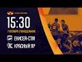 «Енисей-СТМ» - «Красный Яр» | Чемпионат России по регби 07.10.2019