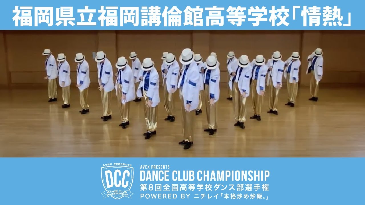 講倫館高校 バック DCC vol 8 福岡県立福岡講倫館高等学校