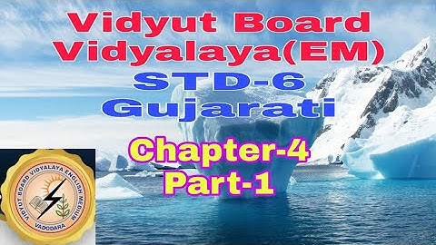 981.Std-6,Gujarati,Chapter-4,Part-1 | Vidyut Board Vidyalaya | BHAGYESH THAKKAR
