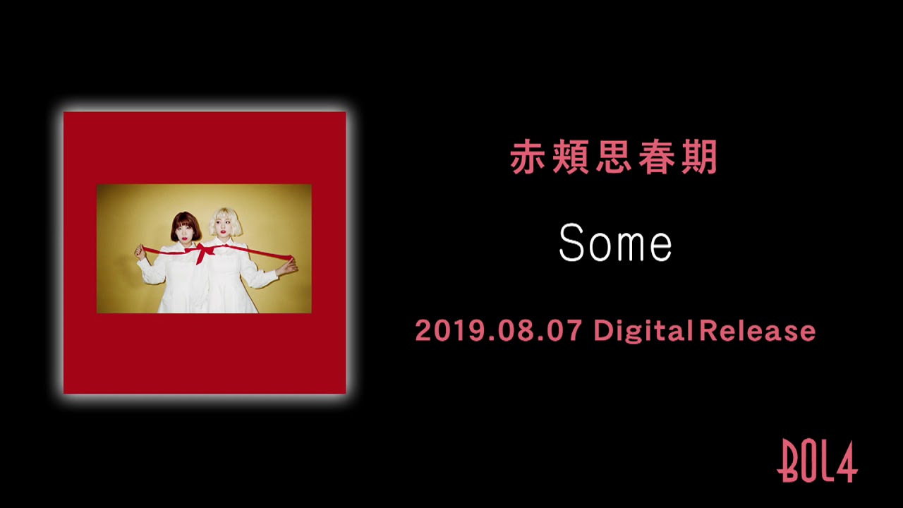 Official Audio 赤頬思春期 Bol4 Some Youtube