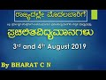 3rd & 4th August Kannada Medium Current Affairs