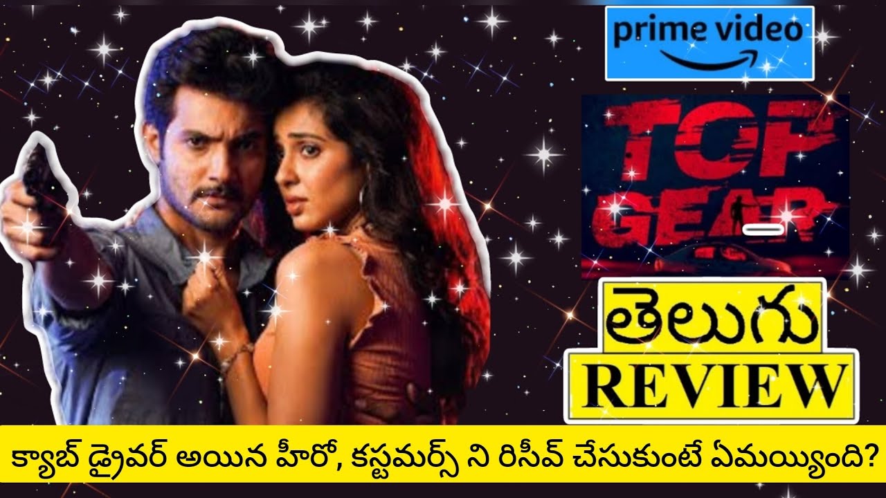 top gear movie review in telugu 123