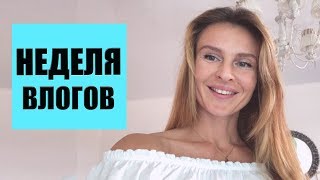 НЕДЕЛЯ ВЛОГОВ: ВИЛЛА, ВОЗМЕЩЕНИЕ, ВОЛОСЫ (KatyaWorld) НЕДЕЛЯ ВЛОГОВ: ВИЛЛА, ВОЗМЕЩЕНИЕ, ВОЛОСЫ (KatyaWorld)